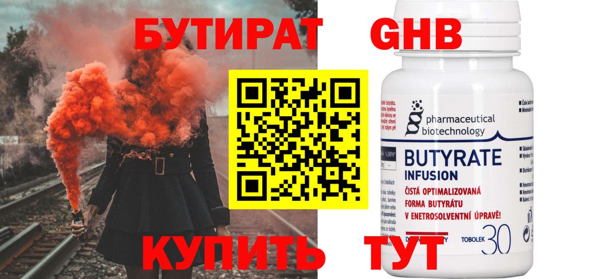 БУТИРАТ 99%  Вход с VPN  Сердобск 