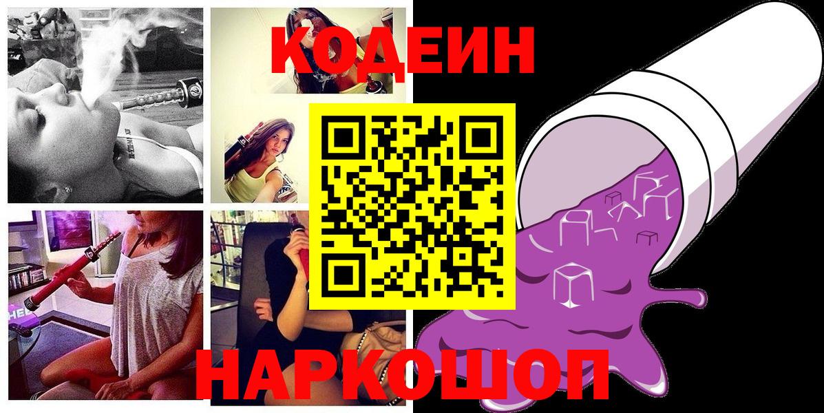Кодеин напиток Lean (лин)  Вход с VPN  Сердобск  Кодеиновый сироп Lean Purple Drank 