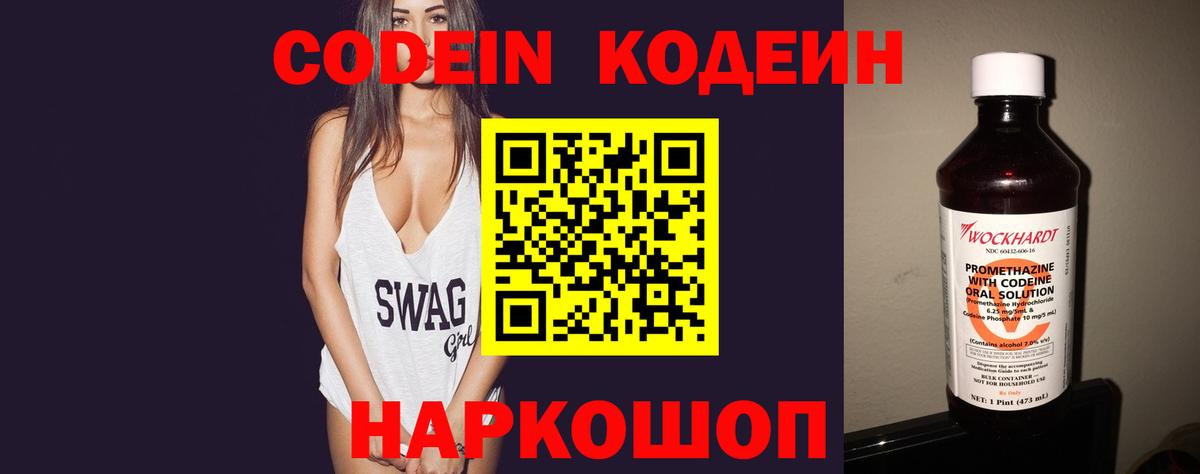 Кодеиновый сироп Lean Purple Drank Сердобск