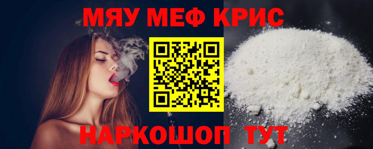 Меф Сердобск