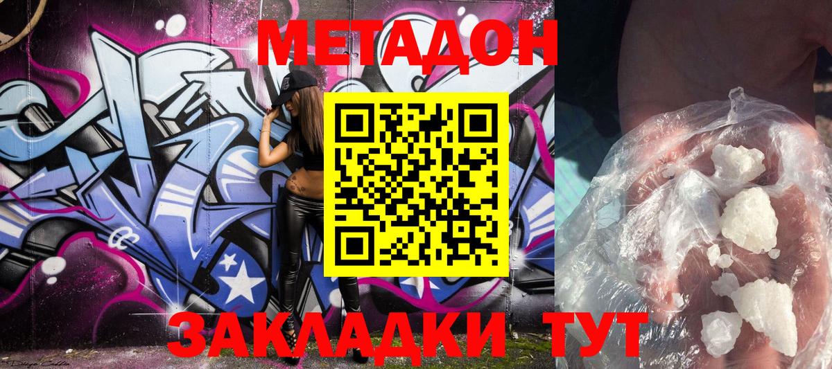 МЕТАДОН methadone  Вход с VPN  МЕТАДОН мёд  Сердобск 