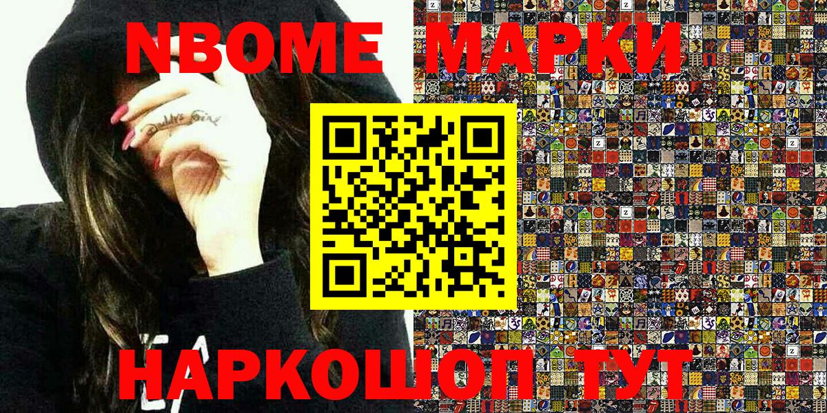 Марки N-bome 1,5мг  Вход с VPN  Сердобск 